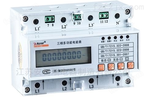 安科瑞带通讯导轨式安装电能表DTSD1352-C