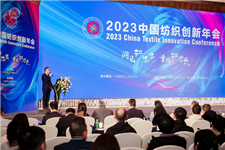 盛章学出席2023中国纺织创新年会并致辞