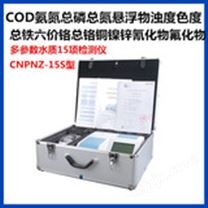 多参数15项重金属检测仪CNPNZ-15S