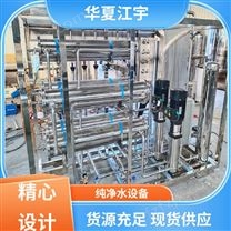 大中小学 0.5t纯净水设备  华夏江宇 水处理设备