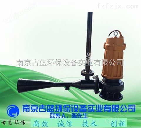 南京厂家QSB3 深水曝气机 自耦式射流曝气